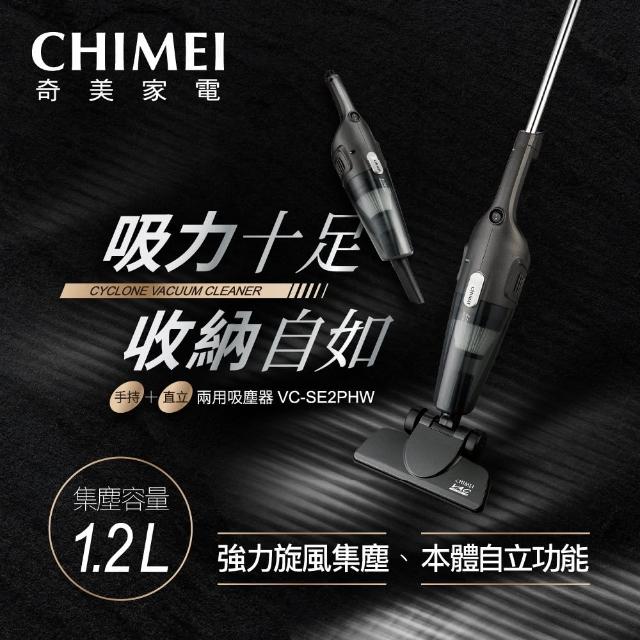 【CHIMEI 奇美】手持直立二合一兩用吸塵器(VC-SE2PHW)