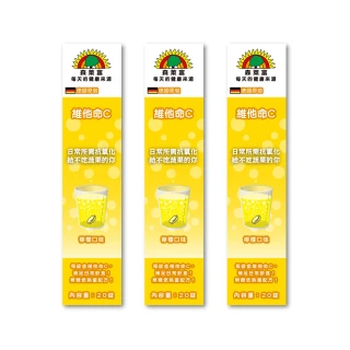 【SUNLIFE 森萊富】德國原裝  維他命C180發泡錠(檸檬口味 X 3入/共60錠)