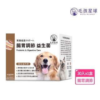 【毛孩星球】腸胃調節保健粉(30包/盒-木星寵物)
