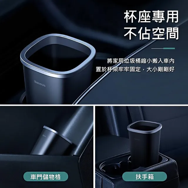 【BASEUS】倍思 車用置物垃圾桶 車門儲物桶 車載垃圾收納桶 800ml 附垃圾袋3捲/90個