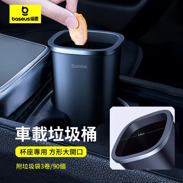 【BASEUS】倍思 車用置物垃圾桶 車門儲物桶 車載垃圾收納桶 800ml 附垃圾袋3捲/90個