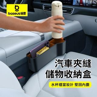 【BASEUS】倍思 汽車座椅夾縫收納盒 車載縫隙儲物盒 優質PU皮多功能車用內飾置物盒