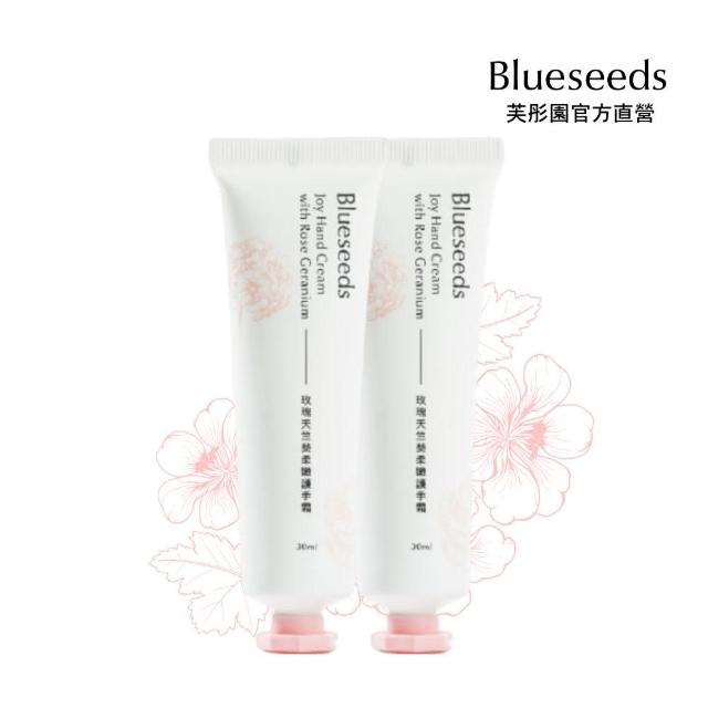 【Blueseeds】買1送1 玫瑰天竺葵柔嫩護手霜30ml x 2入組(迷迭香純露與玫瑰天竺葵精油)