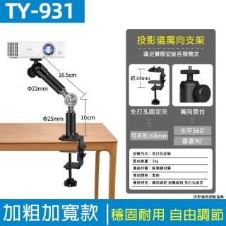 【樂享shop】免打孔投影支架 投影機支架 投影儀支架(可夾62公分 優質素碳鋼材質 免打孔安裝)