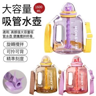 【SUNLY】大容量吸管水壺1600ML 運動水壺 健身攪拌杯(水杯 水瓶)