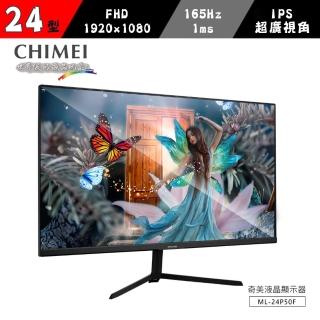 【CHIMEI 奇美】ML-24P50F 24型 IPS 165Hz 電腦螢幕(窄邊框/1ms/內建喇叭)