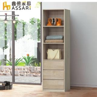 【ASSARI】伊凡1.9尺三抽收納櫃(寬57x深38x高197cm)