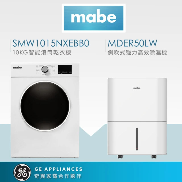 【Mabe 美寶】季節限定組10KG滾筒電力排風型乾衣機+21L高效除濕機組(電力型SMW1015NXEBB0+MDER50LW)