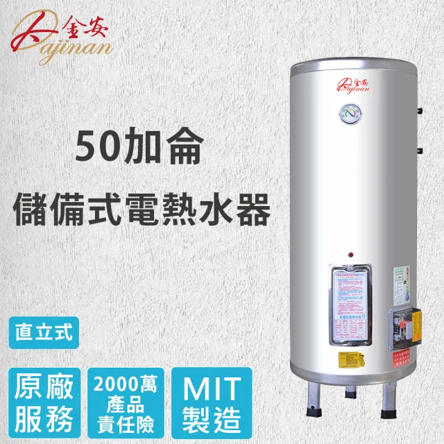 【Dajinan 大金安】50加侖電熱水器基本安裝(EDJ-50)