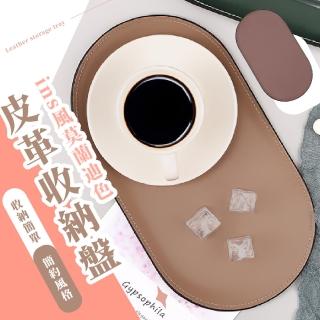 【北歐輕奢】ins莫蘭迪皮革收納盤(玄關 櫃臺零錢盤 拍攝道具 止滑小託盤 首飾 飾品 展示架 鑰匙盤)