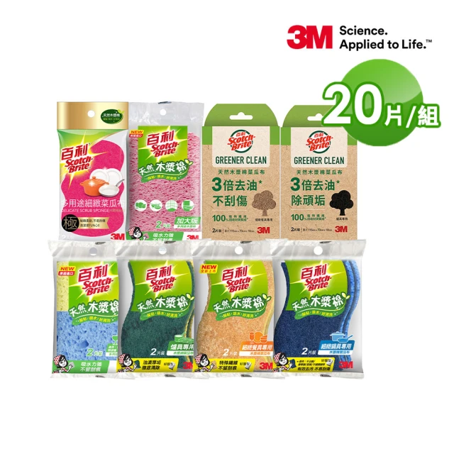 3M 百利天然木漿棉菜瓜布多款任選組-20片入優惠推薦