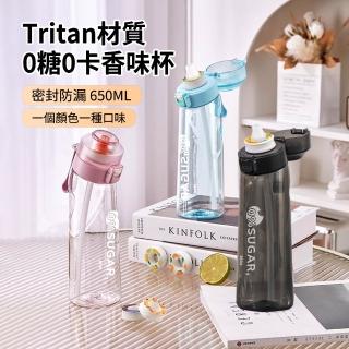 【ANTIAN】Tritan材質0糖0卡口味水壺 戶外運動便攜吸管玩味瓶 水瓶 650ml 附一種口味(母親節禮物)