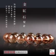 【開運方程式】稀有冰種紅銅咖啡鈦晶手珠12mm(招財開運水晶手鍊)