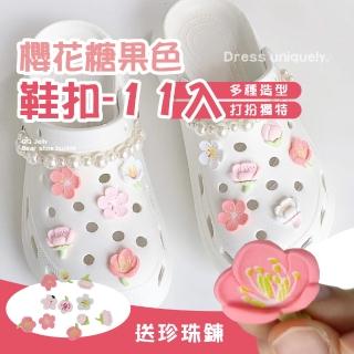【花花家族】櫻花糖果色鞋釦-11入送珍珠鍊(可拆卸配件 可愛裝飾 韓系crocs鞋釦 洞洞鞋 卡駱馳 配飾DIY)