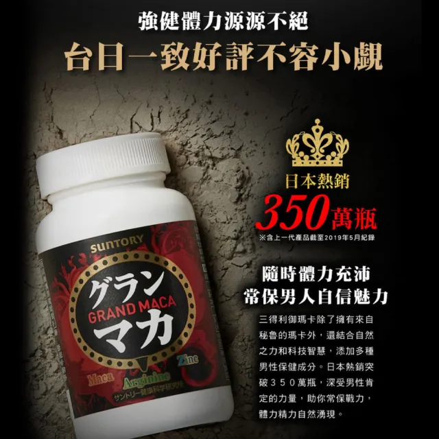 【Suntory 三得利官方直營】御瑪卡 120錠(瑪卡、精胺酸、鋅、牡蠣萃取物、高麗人參萃取物)