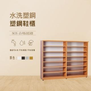 【澄品】塑鋼開放式鞋櫃-桃園以北免運 偏遠除外(寬150深33.5高117)