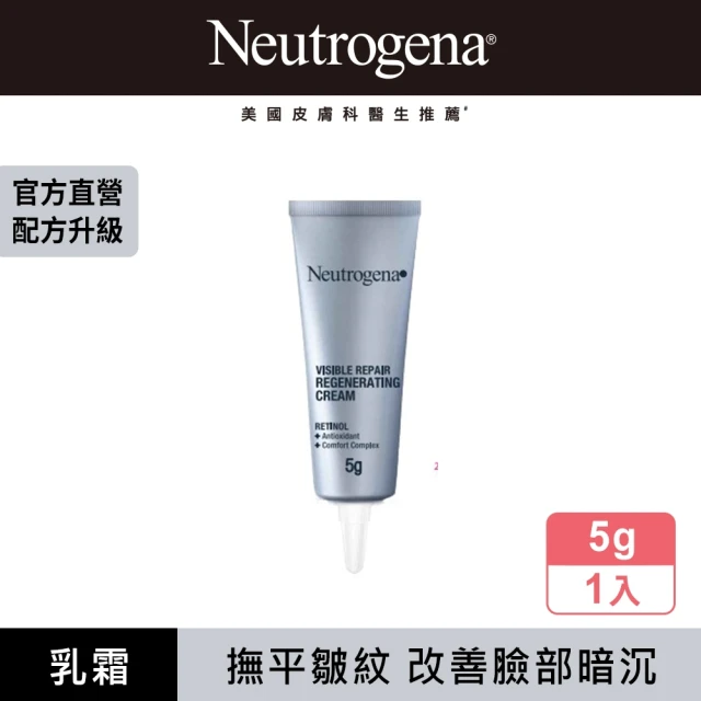 【Neutrogena 露得清】肌緻新生A醇乳霜5g(全新升級/官方直營/旅行組)