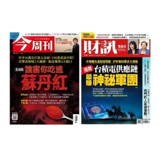 登記送50mo幣★【今週刊】《今週刊》52期 +《財訊》26期