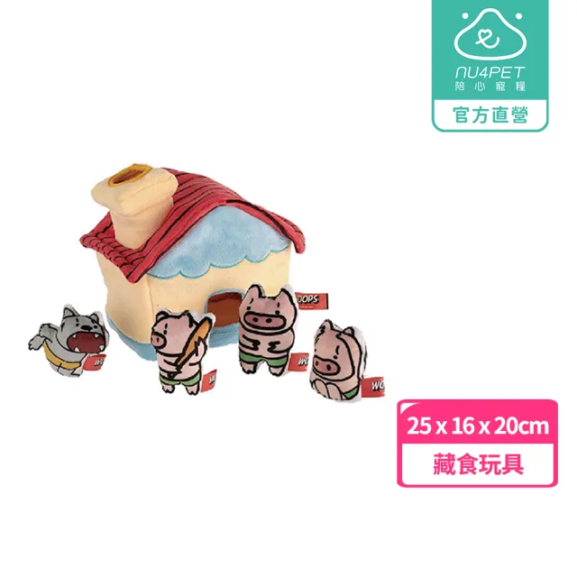 【NU4PET 陪心寵糧】三隻小豬與大野狼(藏食玩具 寵物玩具 貓狗玩具)