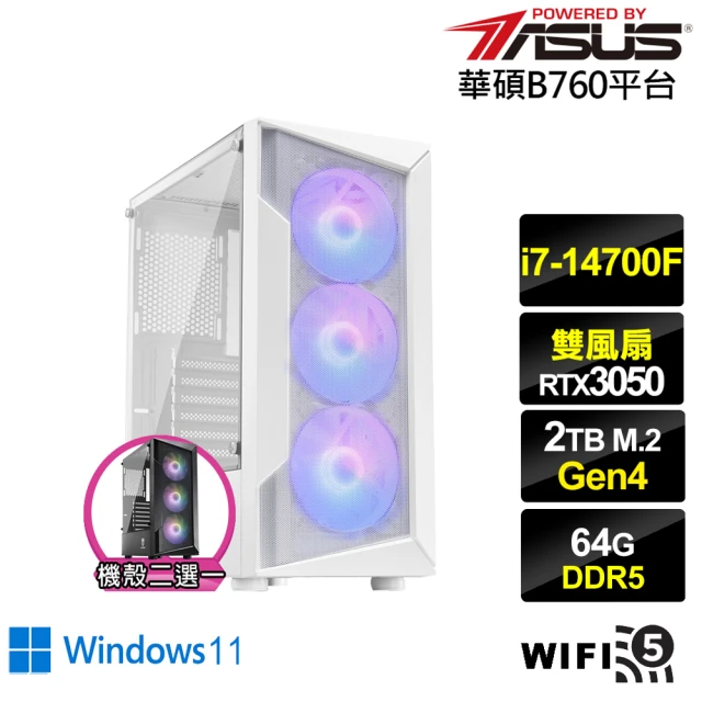 華碩平台 i7廿核GeForce RTX 3050 Win11{鬥龍主教IIBW}電競電腦(i7-14700F/B760/64G/2TB/WIFI)