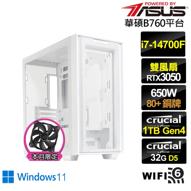 華碩平台華碩平台 i7廿核GeForce RTX 3050 Win11{星海領主IIW}電競電腦(i7-14700F/B760/32G/1TB/WIFI)