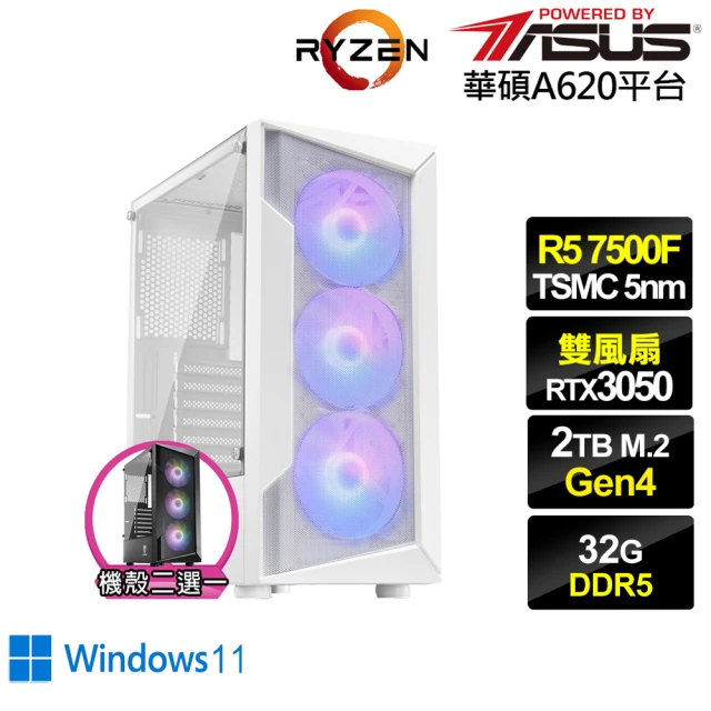 華碩平台華碩平台 R5六核GeForce RTX 3050 Win11{皇神巫師IIW}電競電腦(R5-7500F/A620/32G/2TB)