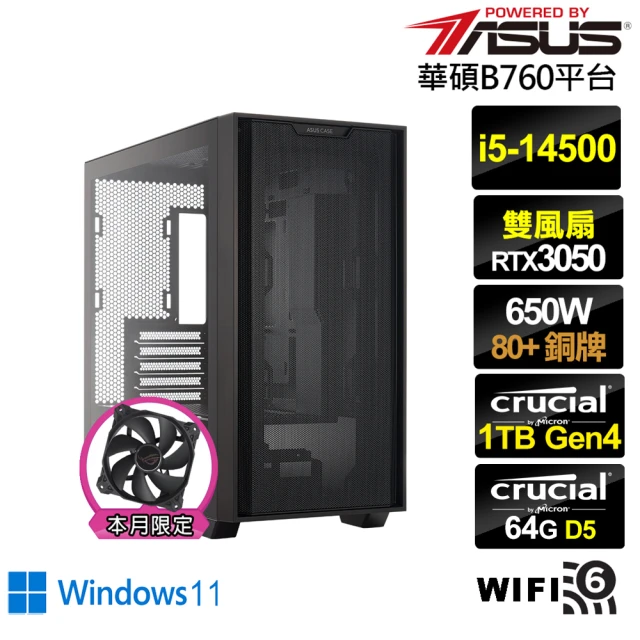 華碩平台 i5十四核GeForce RTX 3050 Win11{星海巫師IIW}電競電腦(i5-14500/B760/64G/1TB/WIFI)