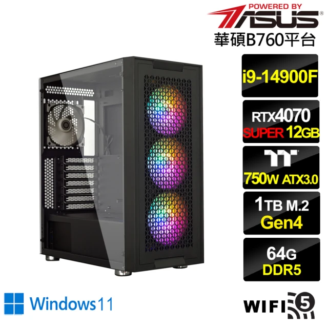 華碩平台 i9廿四核心GeForce RTX 4070S Win11{風神尊爵W}電競電腦(i9-14900F/B760/64G/1TB/WIFI)