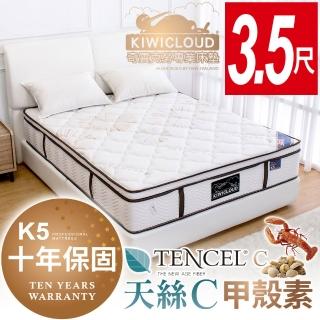 【KiwiCloud專業床墊】K5 奧塔哥 獨立筒彈簧床墊-3.5尺加大單人(天絲C纖維表布+乳膠)