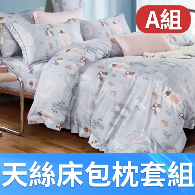 【MIT iLook】台灣製 專利吸濕排汗萊賽爾天絲床包枕套組(不單賣子品-A組)