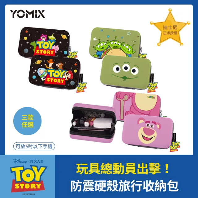 【YOMIX 優迷】迪士尼玩具總動員防震硬殼收納包(三眼怪/熊抱哥/線材收納/旅行收納/小物收納/化妝包)