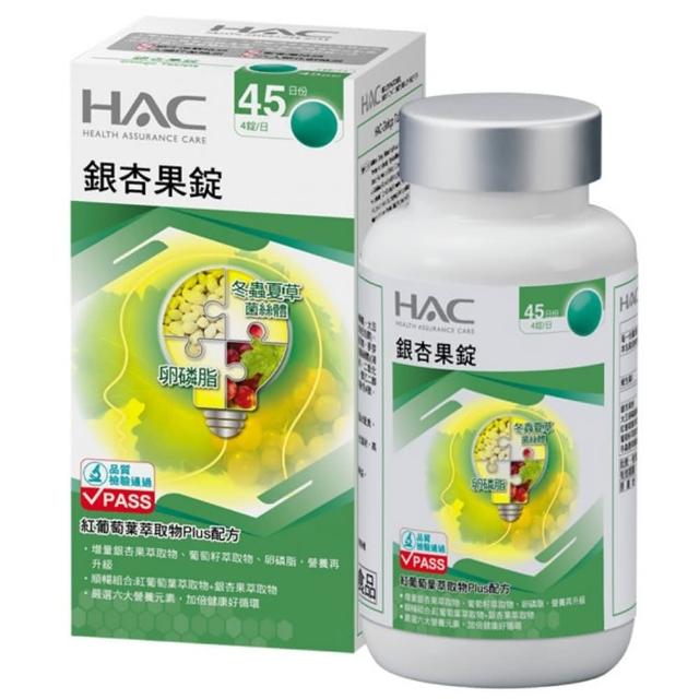 【永信HAC】銀杏果錠(180錠/瓶)