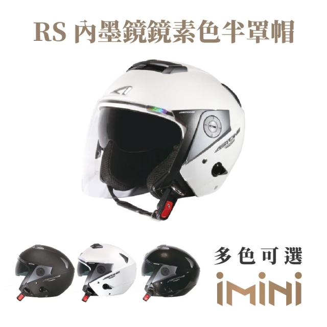 iMini 素色造型款 貓耳R帽 造型騎士帽(抗UV鏡片 3