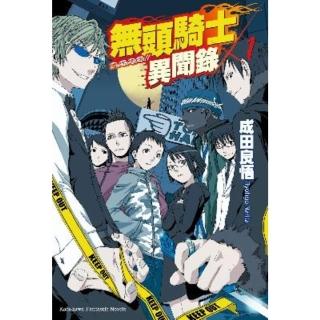 【momoBOOK】無頭騎士異聞錄 DuRaRaRa!! 1(電子漫畫)