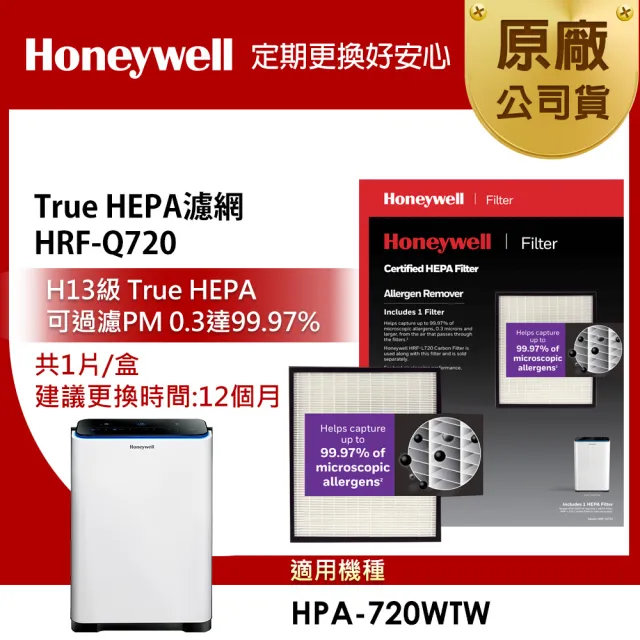 【美國Honeywell】H13 True HEPA濾網HRF-Q720(適用HPA-720WTW)