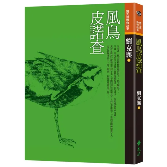 風鳥皮諾查（三版）