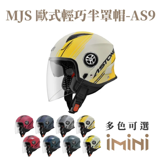 ASTONE MJS AS9 亮面款 3/4罩式 安全帽(內墨片 透氣內襯 專利安全插扣 加長型風鏡)