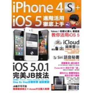 【momoBOOK】iPhone 4S+iOS5進階活用 徹底上手 PAD版(電子書)