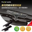 【Hypersonic】汽車用雨刷保護頂高器-延長使用壽命(HP6440)