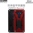 【GCOMM】OPPO Reno2 防摔盔甲保護殼 Solid Armour(OPPO Reno2)