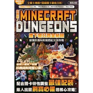 【momoBOOK】出團啦！MINECRAFT DUNGEONS地下城打寶全秘錄(電子書)