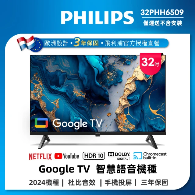 Philips 飛利浦Philips 飛利浦 Philips 飛利浦 32型Google TV 智慧顯示器(32PHH6509)