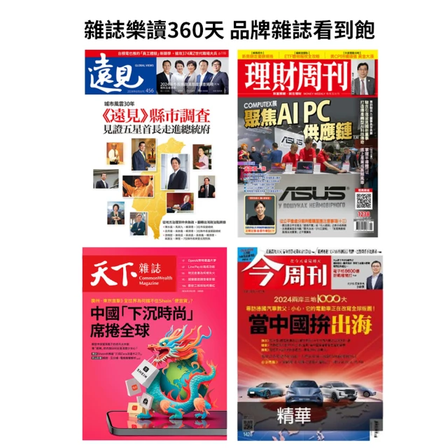 MyBook 雜誌樂讀包360天(樂讀包)