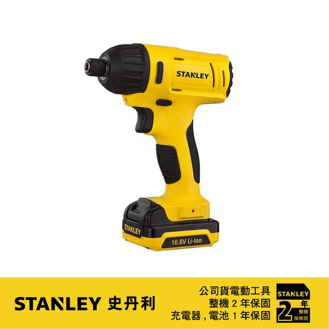 【Stanley】10.8V鋰電衝擊起子機(SCI12S2K)