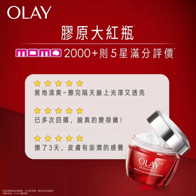 【OLAY 歐蕾】2步驟彈潤組(膠原大紅瓶50g+大紅瓶精華水150ml)