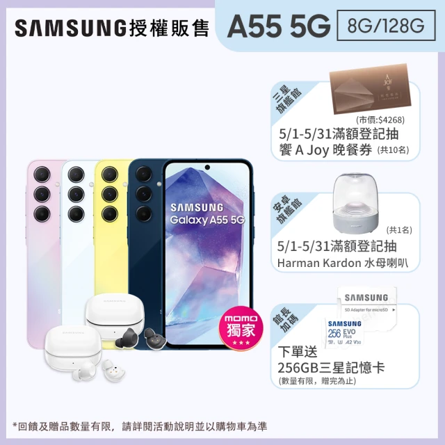 SAMSUNG 三星SAMSUNG 三星 Galaxy A55 5G 6.6吋(8G/128G)(Buds FE組)
