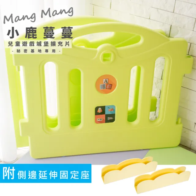 【Mang Mang 小鹿蔓蔓】遊戲城堡擴充片(秘密基地 專用)