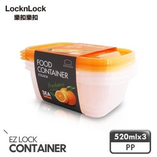 【LocknLock樂扣樂扣】EZ Lock密封保鮮盒520ML_3件組_黃色上蓋