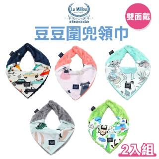 【La Millou】豆豆圍兜領巾(2入組優惠)