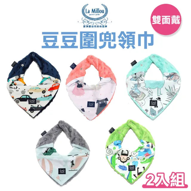 【La Millou】豆豆圍兜領巾(2入組優惠)